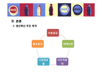 [경영학] 코카콜라의 생산혁신 사례-10