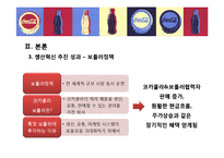 [경영학] 코카콜라의 생산혁신 사례-12
