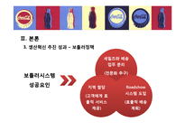 [경영학] 코카콜라의 생산혁신 사례-13