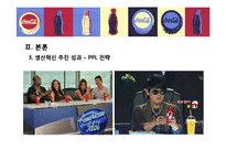 [경영학] 코카콜라의 생산혁신 사례-14