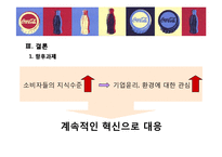 [경영학] 코카콜라의 생산혁신 사례-19