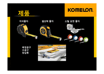 [생산관리] 코메론(KOMELON)의 강점 및 전략-5