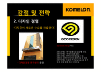 [생산관리] 코메론(KOMELON)의 강점 및 전략-7
