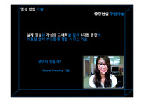 [e마케팅] 증강현실 마케팅 사례와 전망-15