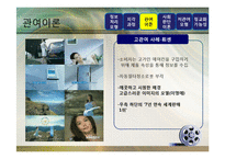 [광고론] 광고정보처리 과정-12