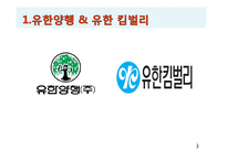 [경영윤리] 기업의 윤리경영의 좋은 사례-3