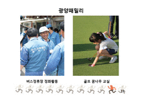 [경영윤리] 기업의 윤리경영의 좋은 사례-14
