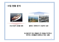 [경영학] 현대중공업 변화와 혁신 사례-14