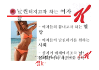 [경영학] 스페셜 K 마케팅 사례-3