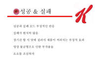 [경영학] 스페셜 K 마케팅 사례-8