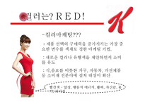 [경영학] 스페셜 K 마케팅 사례-13