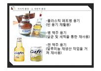 [마케팅] 프리미엄 맥주시장에서의 `카프리` 성장 마케팅 전략 제안-11