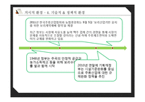 [마케팅] 프리미엄 맥주시장에서의 `카프리` 성장 마케팅 전략 제안-12