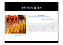 [경영학] 디아지오의 한국 다문화 극복 전략-8