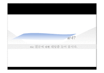[경영학] 디아지오의 한국 다문화 극복 전략-9