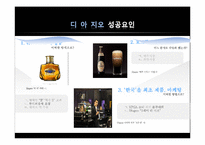 [경영학] 디아지오의 한국 다문화 극복 전략-10