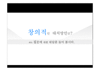 [경영학] 디아지오의 한국 다문화 극복 전략-15