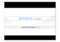 [경영학] 디아지오의 한국 다문화 극복 전략-16
