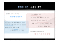 [경영학] 디아지오의 한국 다문화 극복 전략-18