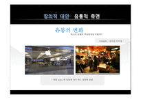 [경영학] 디아지오의 한국 다문화 극복 전략-19