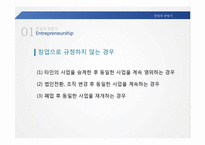 [경영학] 창업과 창업가-2