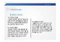 [경영학] 창업과 창업가-6