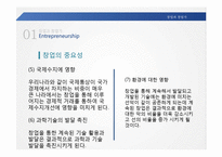 [경영학] 창업과 창업가-7