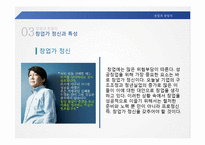 [경영학] 창업과 창업가-17