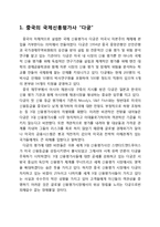 [경제학] 중국 다궁 국제신용평가-3
