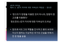 유학과 리더십-2인자 리더십-15