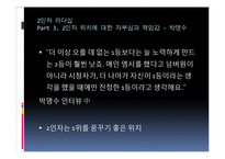 유학과 리더십-2인자 리더십-16
