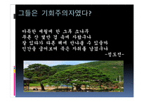 유학과 리더십-2인자 리더십-18