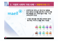 [기업윤리] 기업의 사회적 기대 사례-19