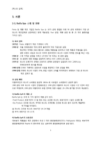 [유통관리] Pasta, 제빵 제조 기업 Barilla Spa의 유통 시스템-3