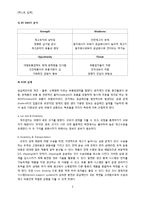 [유통관리] Pasta, 제빵 제조 기업 Barilla Spa의 유통 시스템-5
