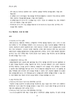 [유통관리] Pasta, 제빵 제조 기업 Barilla Spa의 유통 시스템-10