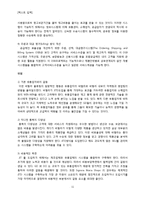 [유통관리] Pasta, 제빵 제조 기업 Barilla Spa의 유통 시스템-11