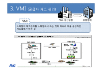 [생산관리] 선진 물류업체 P&G 사례조사-10