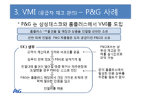 [생산관리] 선진 물류업체 P&G 사례조사-11