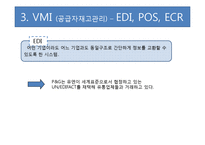 [생산관리] 선진 물류업체 P&G 사례조사-13