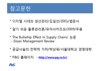 [생산관리] 선진 물류업체 P&G 사례조사-17