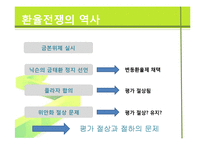 [국제경제] 사례를 통해 본 위안화 절상-4