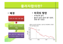 [국제경제] 사례를 통해 본 위안화 절상-16