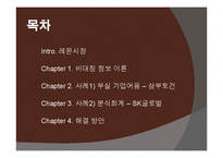 [국제경제] 비대칭 정보 이론-2