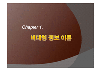 [국제경제] 비대칭 정보 이론-9