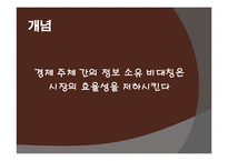 [국제경제] 비대칭 정보 이론-10