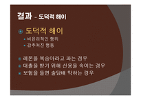 [국제경제] 비대칭 정보 이론-14