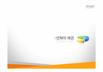 [경영혁신] 이마트 성공요인 및 중국 진출 성공 전략 분석-3