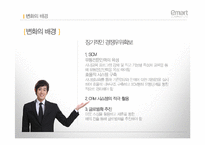 [경영혁신] 이마트 성공요인 및 중국 진출 성공 전략 분석-4