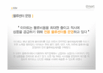 [경영혁신] 이마트 성공요인 및 중국 진출 성공 전략 분석-7